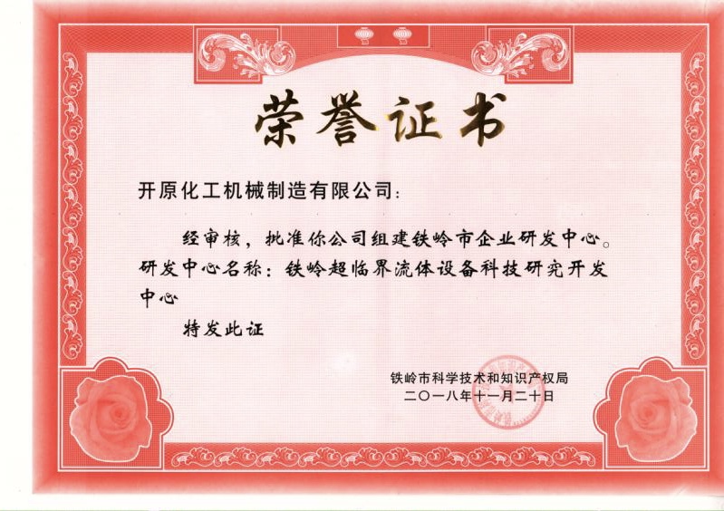 研发证书