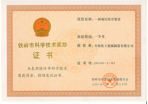 Tieling first prize in science and technology