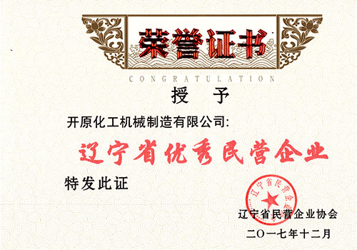 Excellent private enterprise certificate